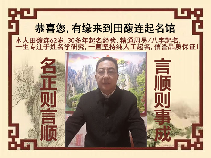 正阳尚名轩田馥连起名