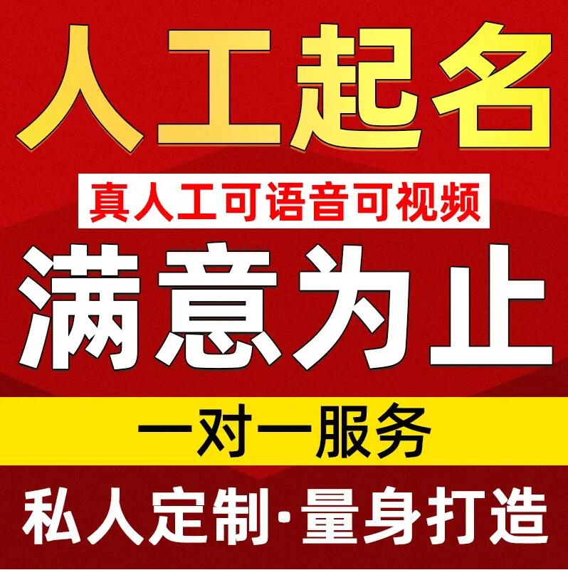 正阳取名/改名 找田老师