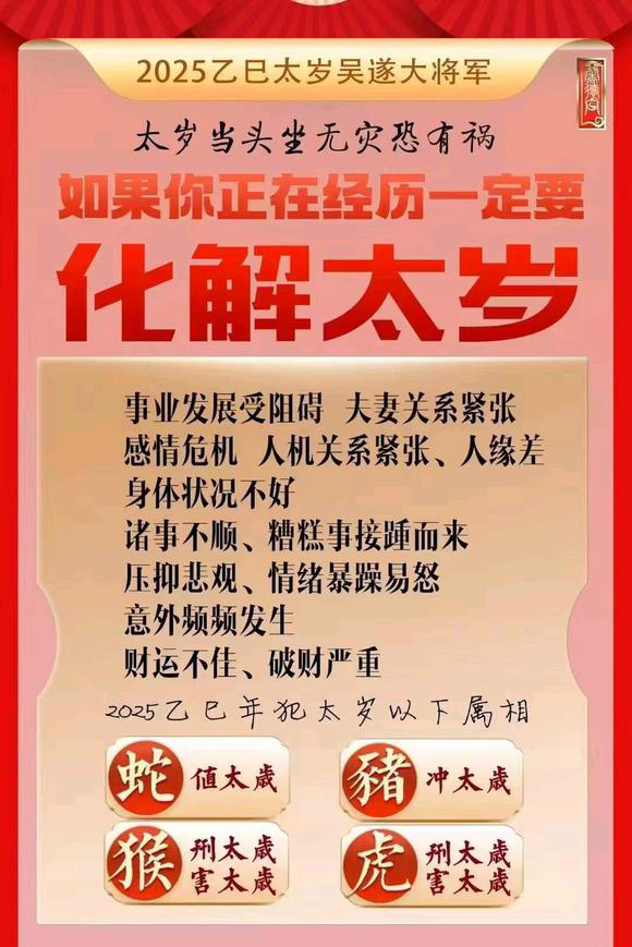  正阳怎么化太岁-化太岁找田大师- 一对一人工解答
